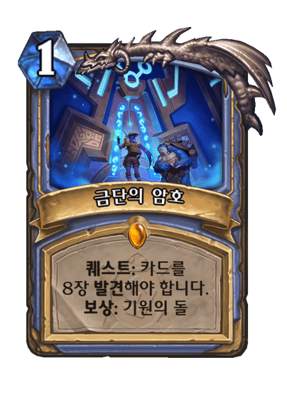 [하스스톤] 신규 마법사 퀘스트 카드 공개_1.png