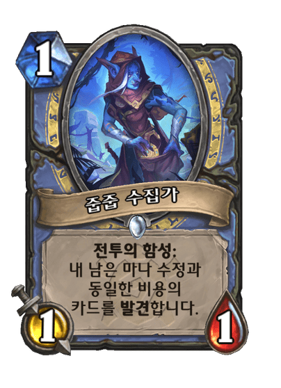 [하스스톤] 신규 마법사 퀘스트 카드 공개_5.png