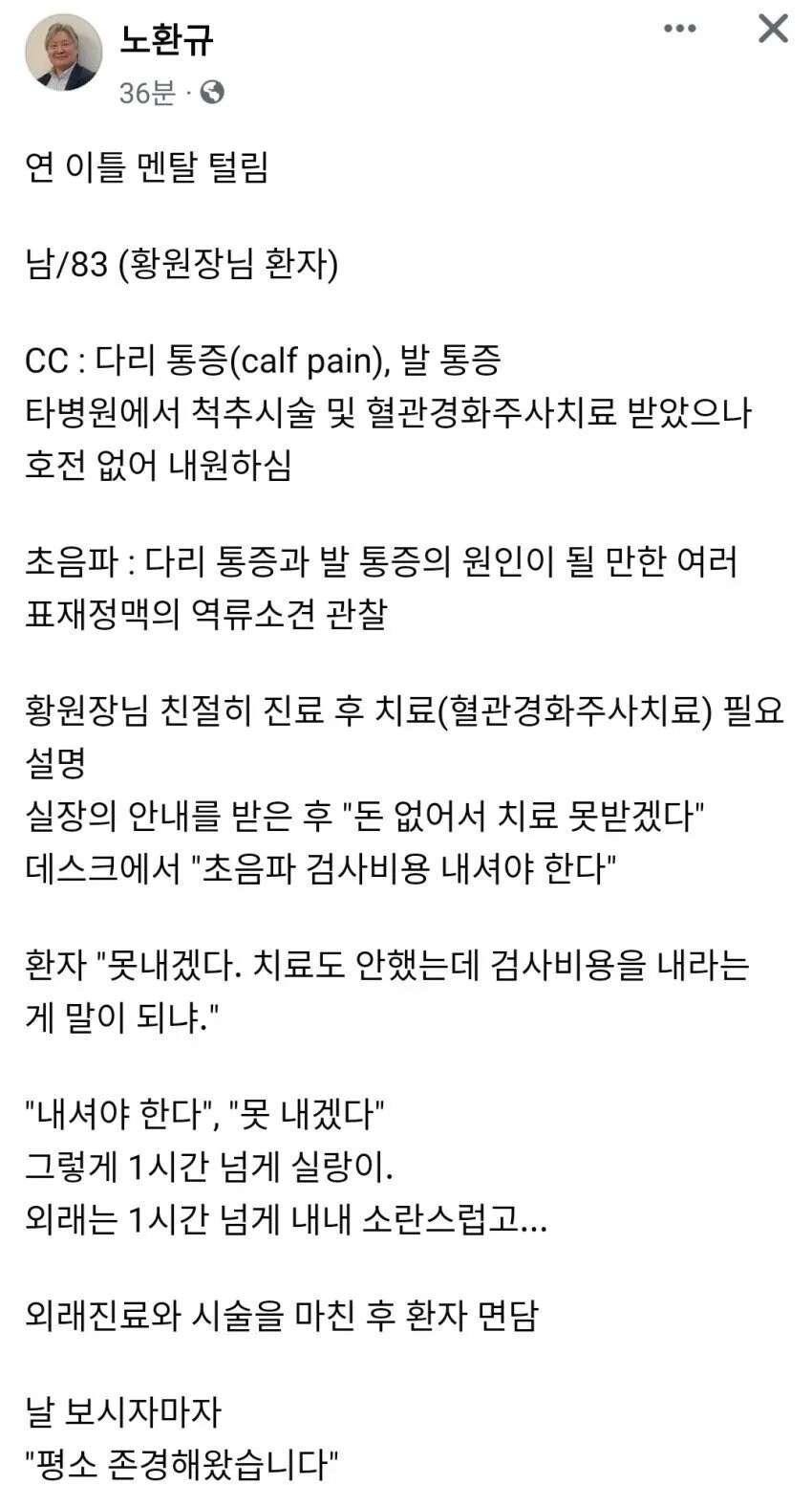 유명한 의사 선생님 멘탈 터뜨려버린 83세 할아버지