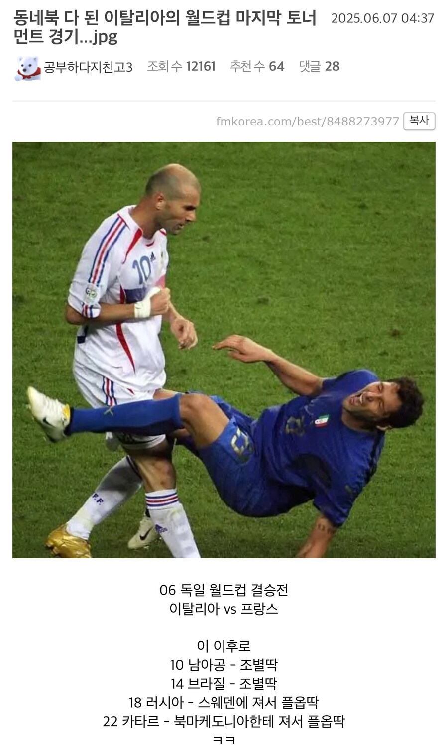 동네북된 이탈리아 축구 국대 근황.jpg_2.jpg
