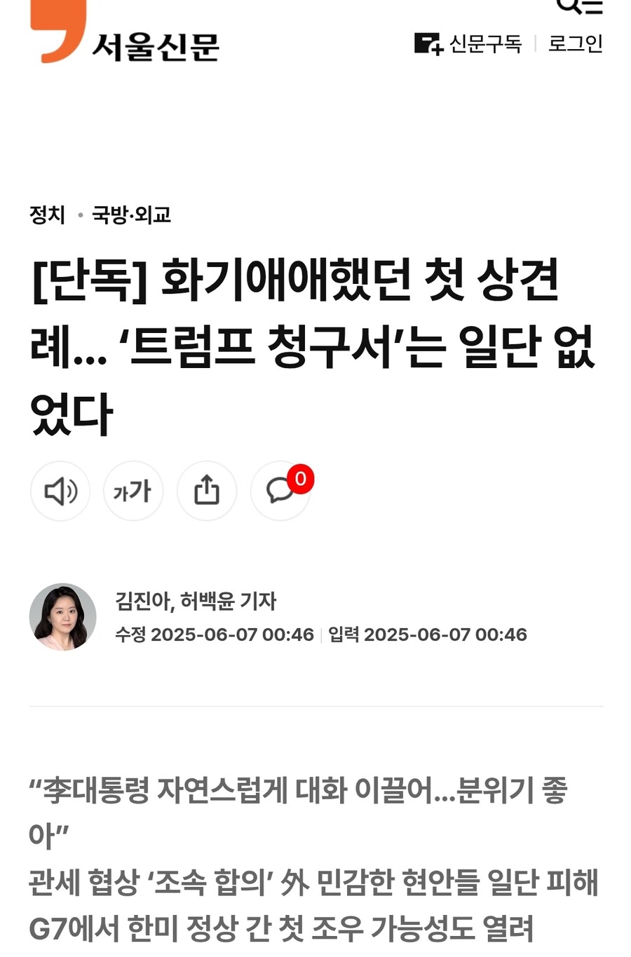[단독] 화기애애했던 첫 상견례… ‘트럼프 청구서’는 일단 없었다_1.jpg