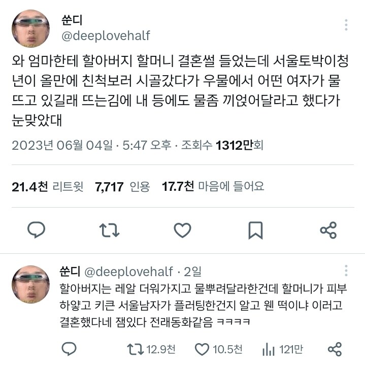 낭만 치사량급인 엄마 아빠 세대 플러팅 기술.jpg