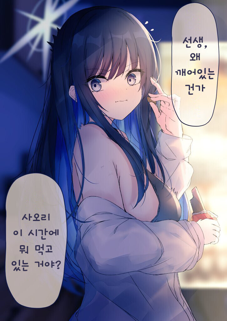 밤에 뭐 먹다가 들킨 여자애 표정이 좋다