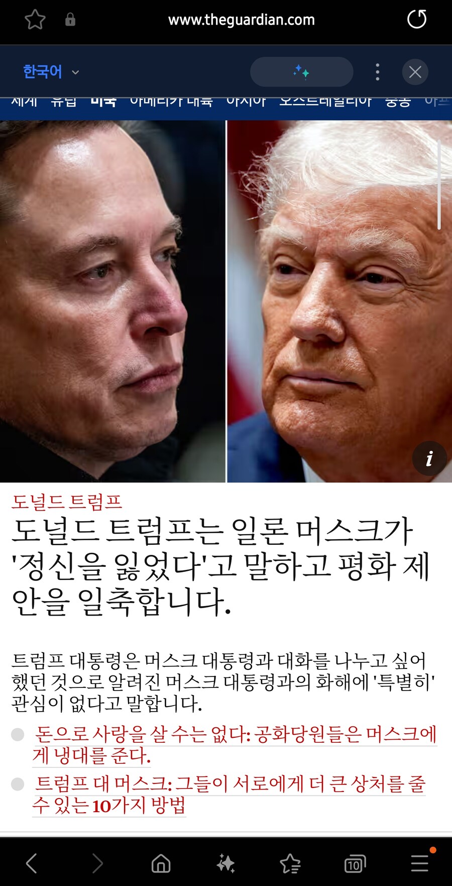 트럼프가 머스크 상대 안하는 이유