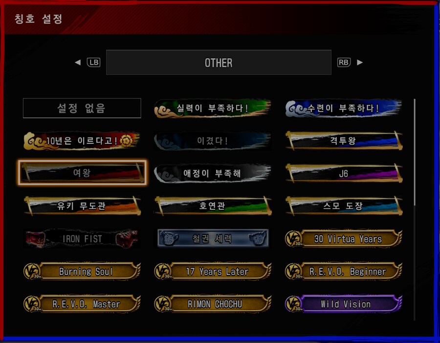 버파를 아이템 콜렉션 게임으로 플레이 중 입니다_2.png