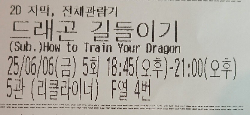 드래곤 길들이기 후기_1.jpg