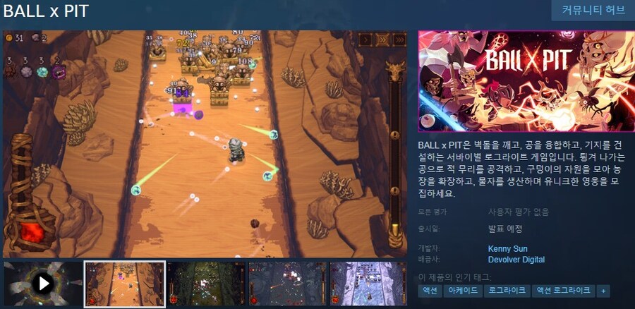 기지 건설 서바이벌 로그라이트 "볼 x 핏" 공개 트레일러_1.jpg
