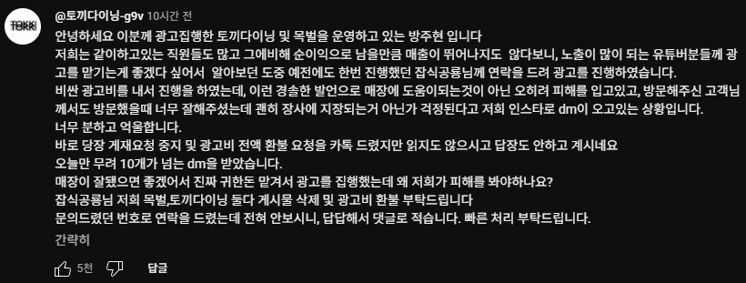 전라도 비하 유튜버 사건 정리_9.png