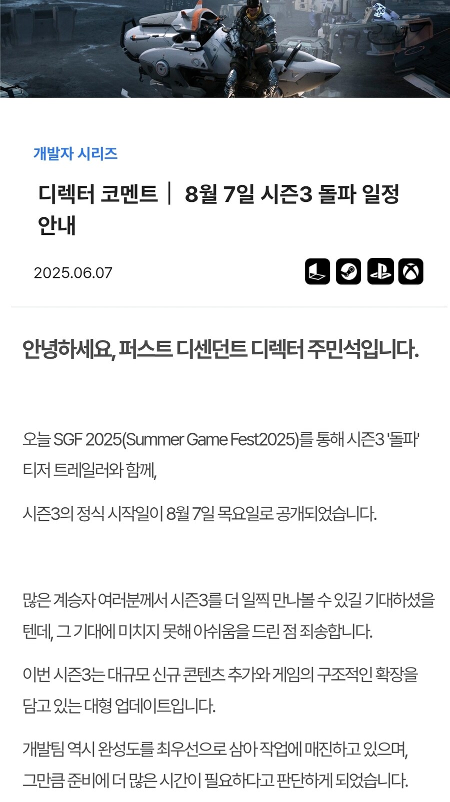 디렉터 코멘트│ 8월 7일 시즌3 돌파 일정 안내._1.jpg