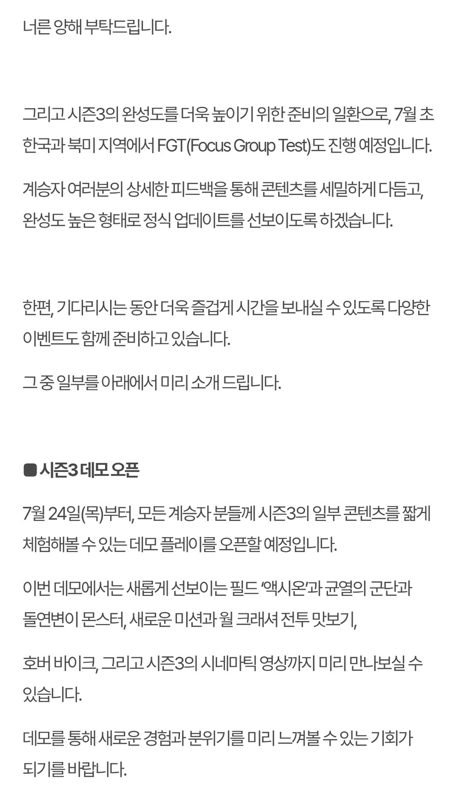 디렉터 코멘트│ 8월 7일 시즌3 돌파 일정 안내._2.jpg