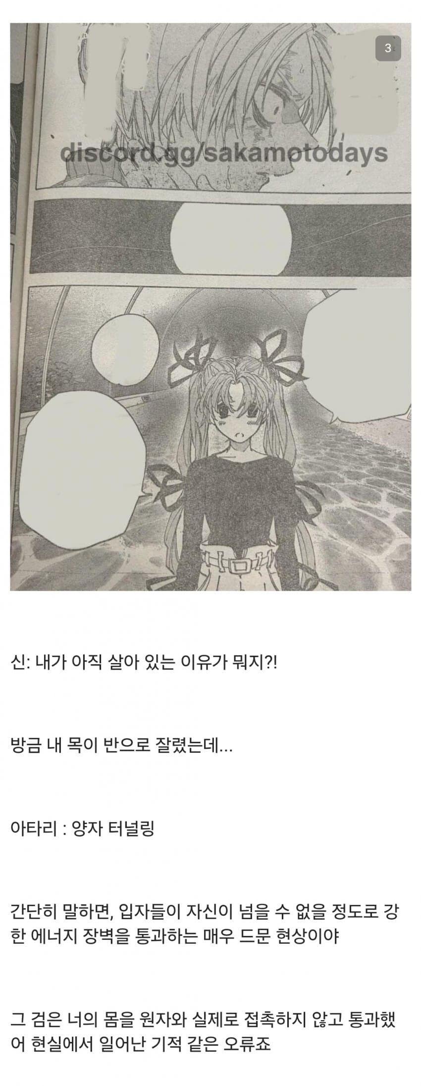 ㅅㅍ 사카모토데이즈) 요즘 전개 근황_1.jpg