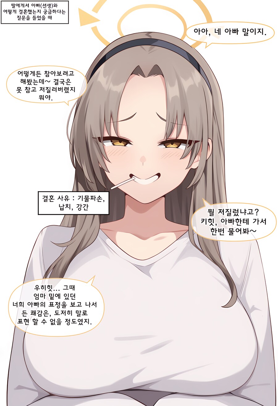 블루아카, ai) 엄마는 어떻게 결혼했어? Manhwa (+백화요란)_49.png