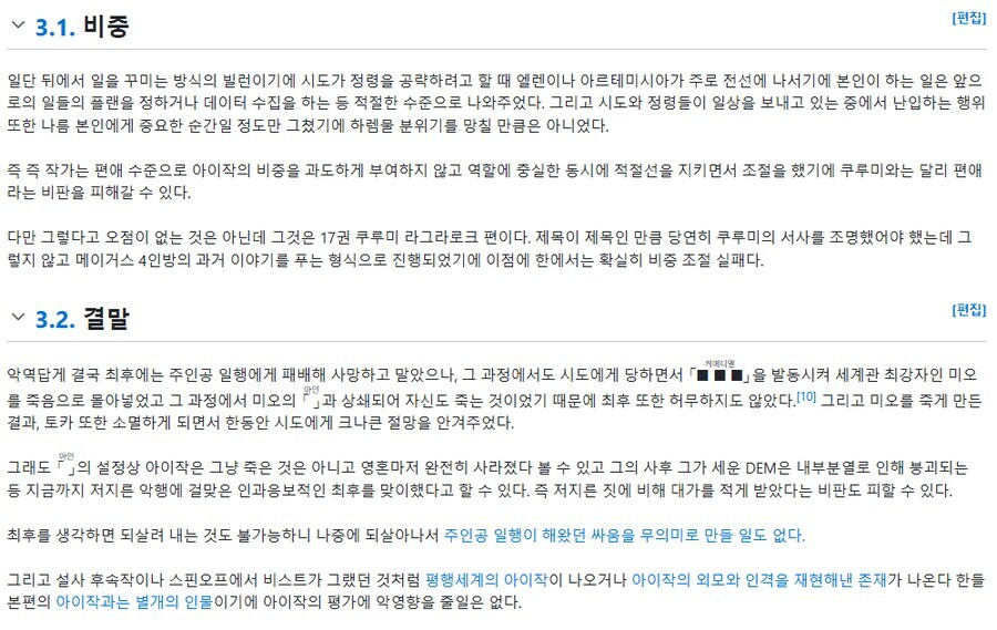꺼무위키에서 웨스트코트 평가 항목 보니까...(스포)_6.png