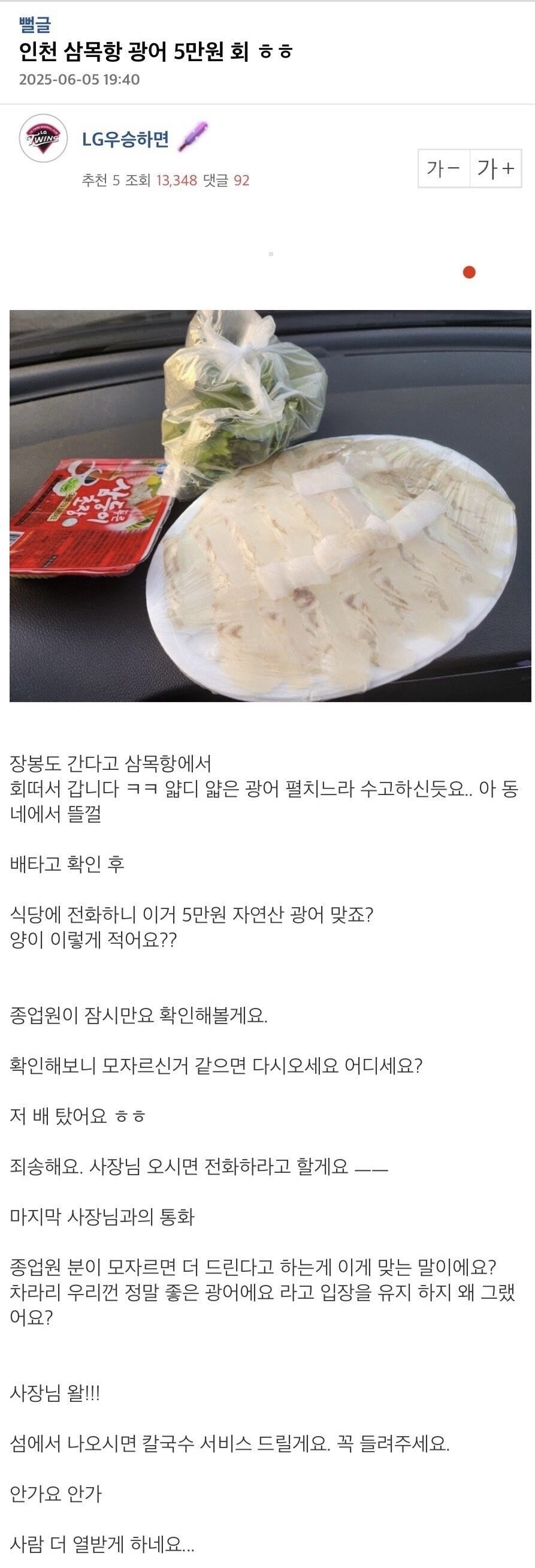 인천 삼목항 5만원짜리 광어회_1.jpg