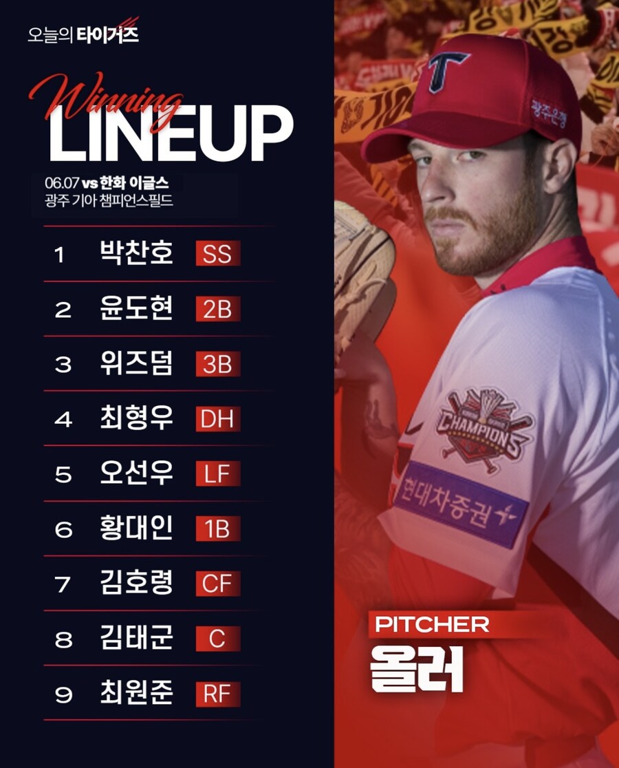 6월 7일 토 기아 vs 한화 기아 라인업_1.jpg