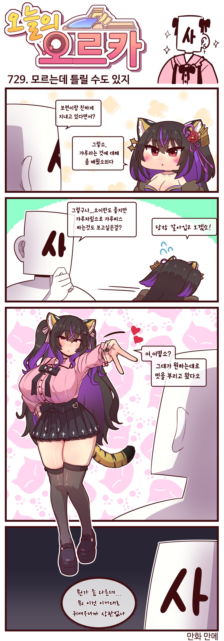 오늘의 오르카 728~730_2.png