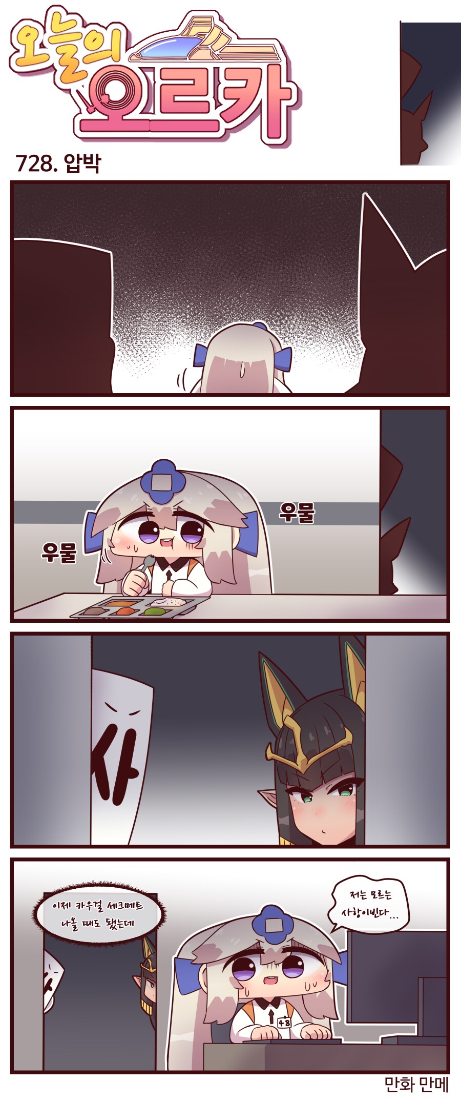 오늘의 오르카 728~730_3.png