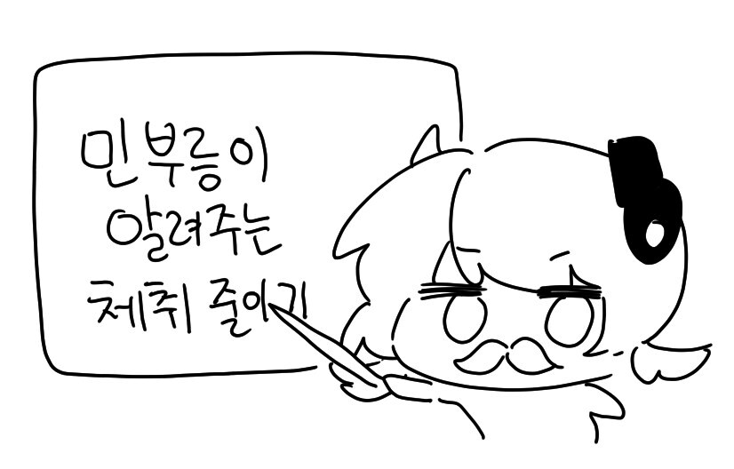 체취 줄이는 법&냄새 없애는 법_1.jpg