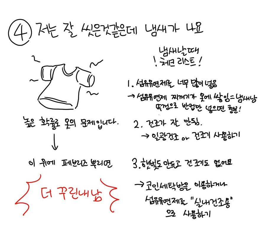 체취 줄이는 법&냄새 없애는 법_5.jpg