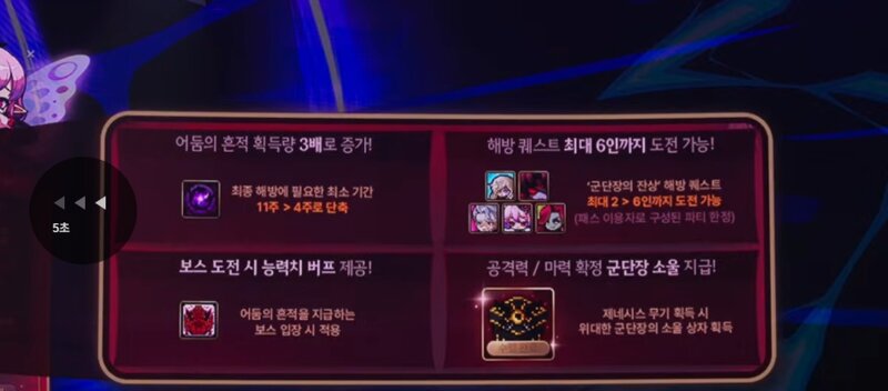 [메이플] 2025 메이플 썸머 쇼케이스 어셈블 업데이트 총정리_29.jpg