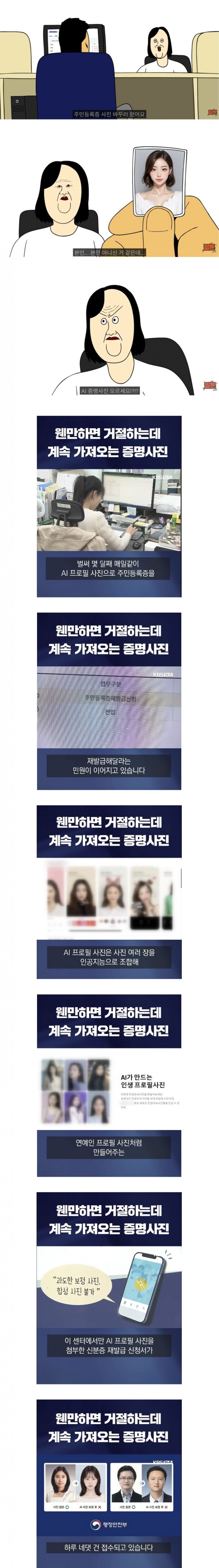 AI 때문에 난리난 증명사진 근황.jpg_1.jpg