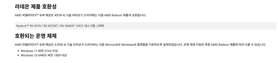 AMD) FSR 4 Technical Preview 드라이버 -25.10.13.2_3.png