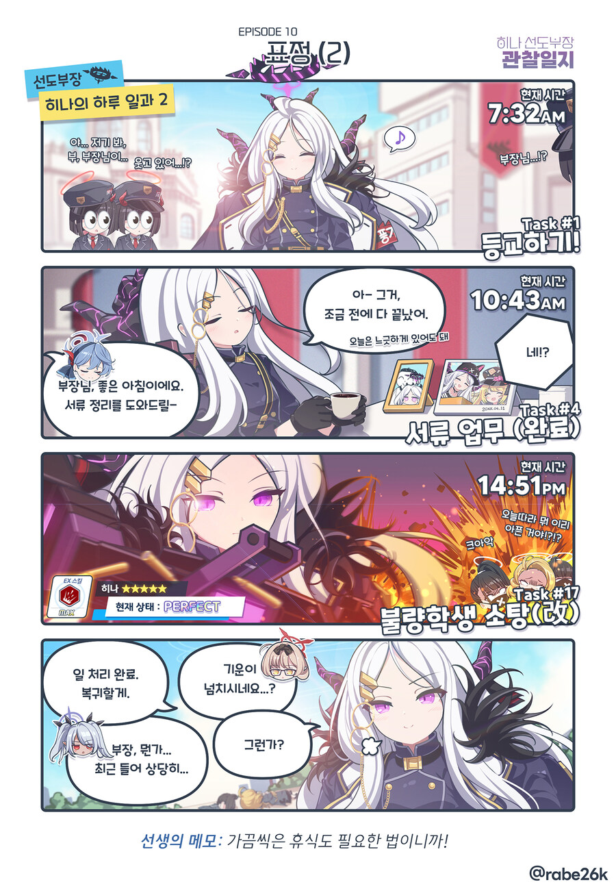 블루아카) 히나 선도부장 관찰일기 Manhwa (약 스압)_19.jpg