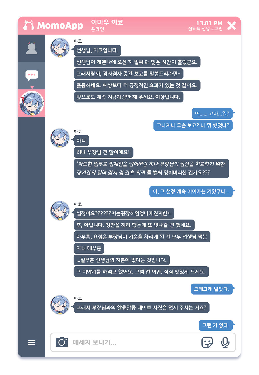 블루아카) 히나 선도부장 관찰일기 Manhwa (약 스압)_20.jpg