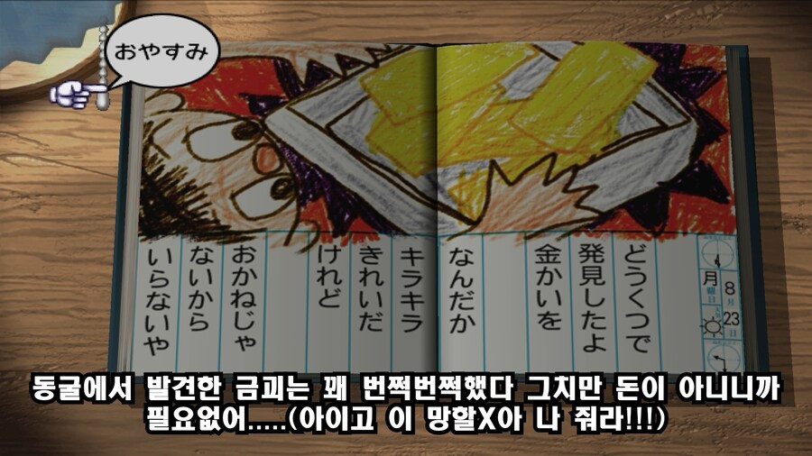 [겜이지] 나의 여름방학 2 #23 -한글자막-_1.jpg