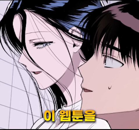 분명 러브 스토리 웹툰인데 아니라고 하는 쇼츠_28.jpg