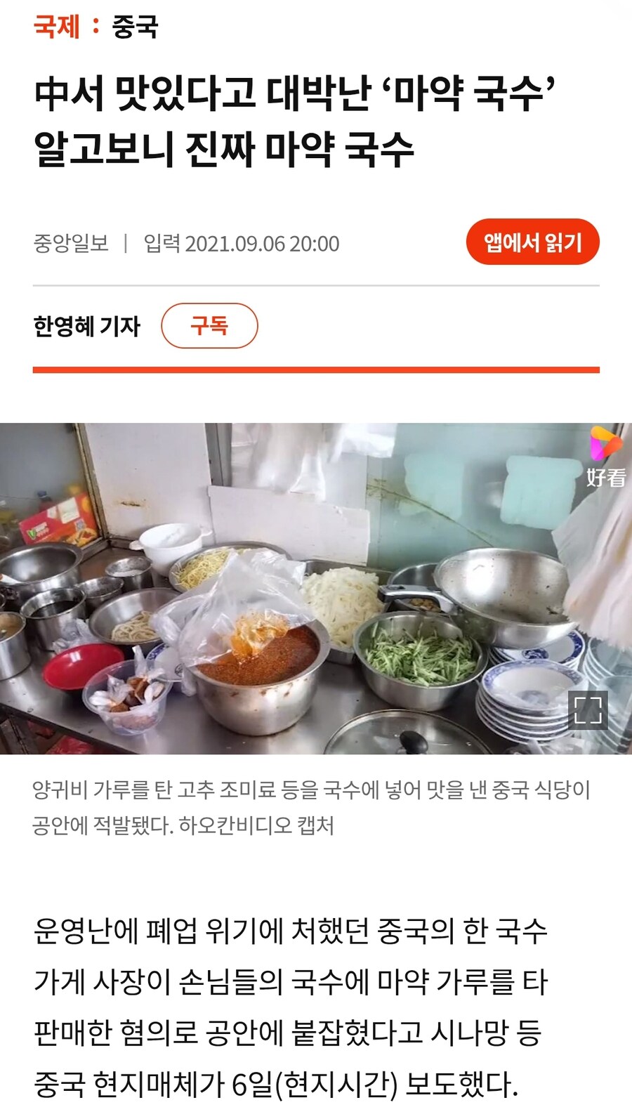 맛있다도 대박난 마.약국수 알고보니.._1.jpg