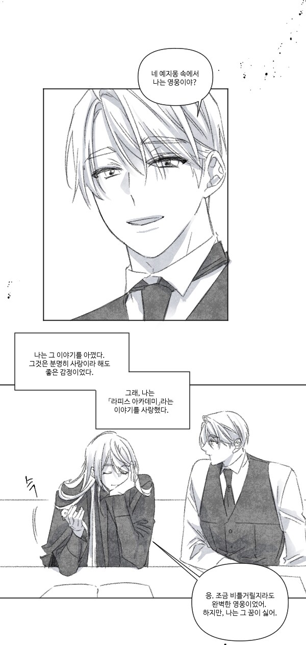 [홍보] "나는 니가 영웅이 아니었으면 좋겠어" 이 부분 웹툰으로 만들어봄_6.png