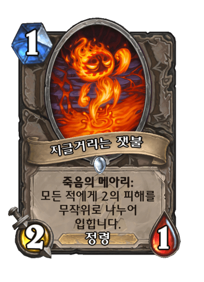 [하스스톤] 신규 주술사 카드 4장 공개_6.png