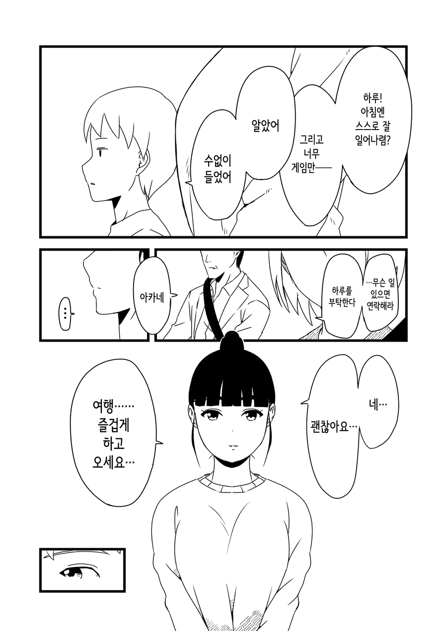 남매들 일상.manga_2.webp