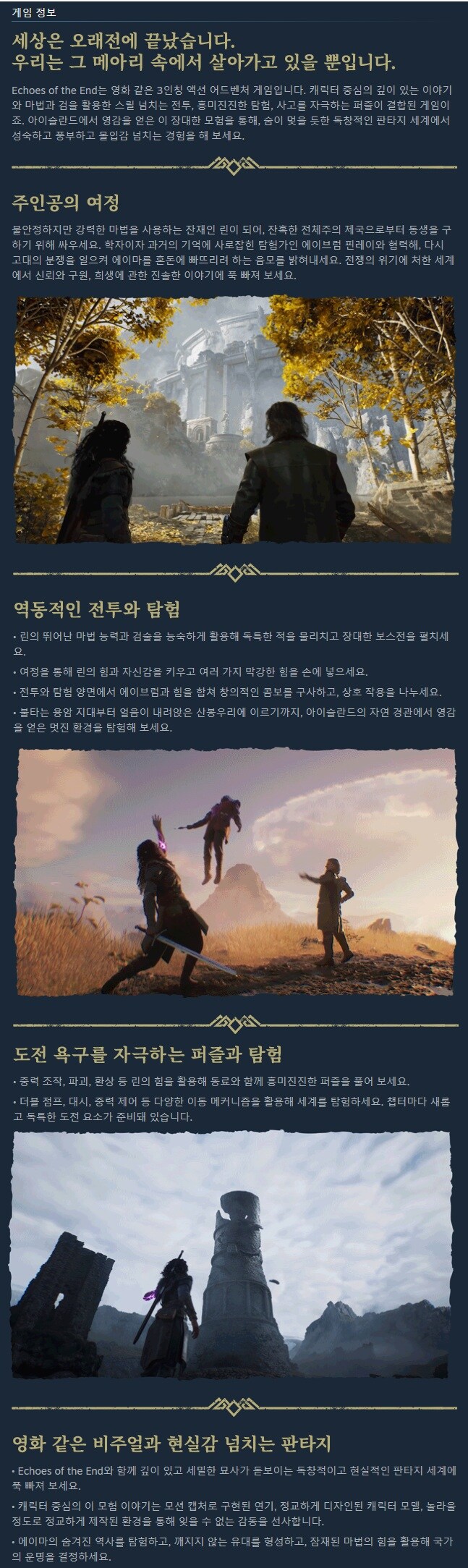 3인칭 액션 어드벤처 "에코즈 오브 디 엔드" 공개 트레일러_3.jpg