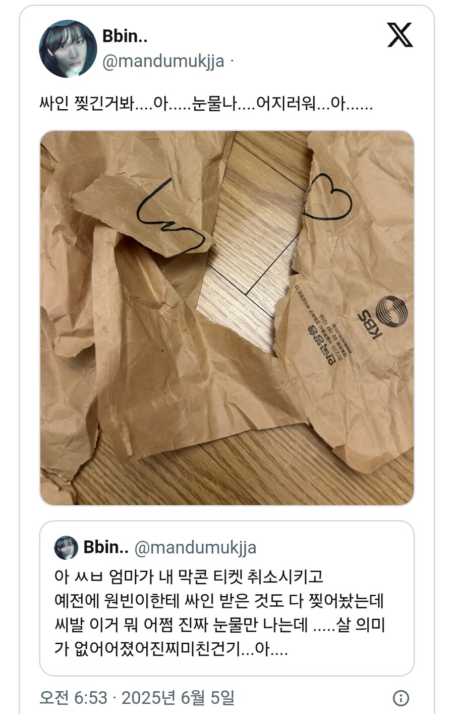 엄마가 최애 아이돌 사인 찢었어...x_1.jpg
