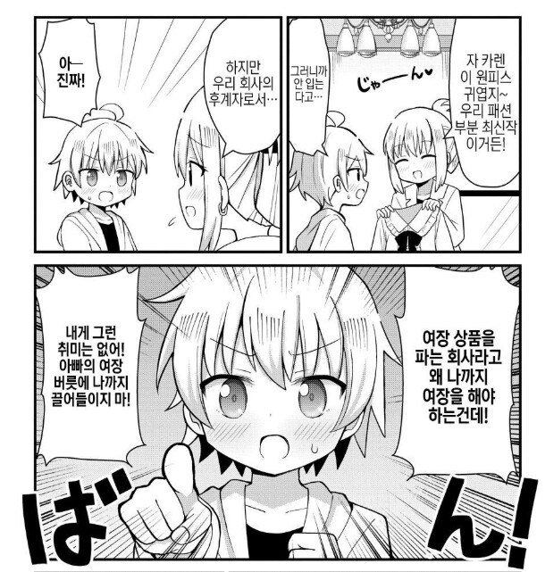억지 여장물 만화 개연성_7.jpg