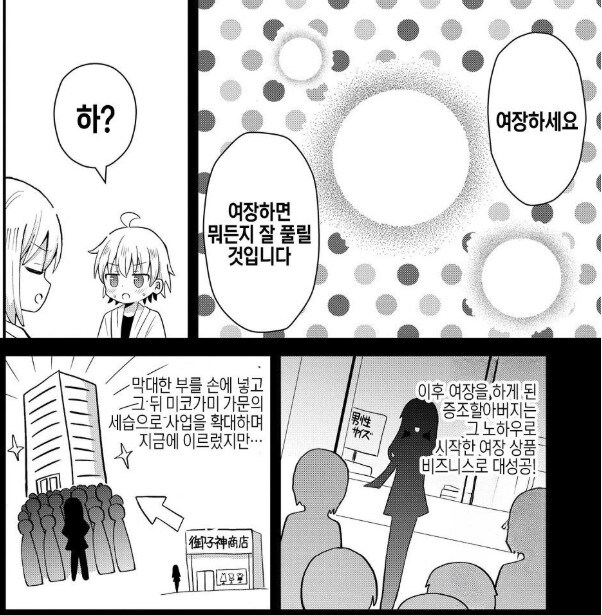 억지 여장물 만화 개연성_10.jpg