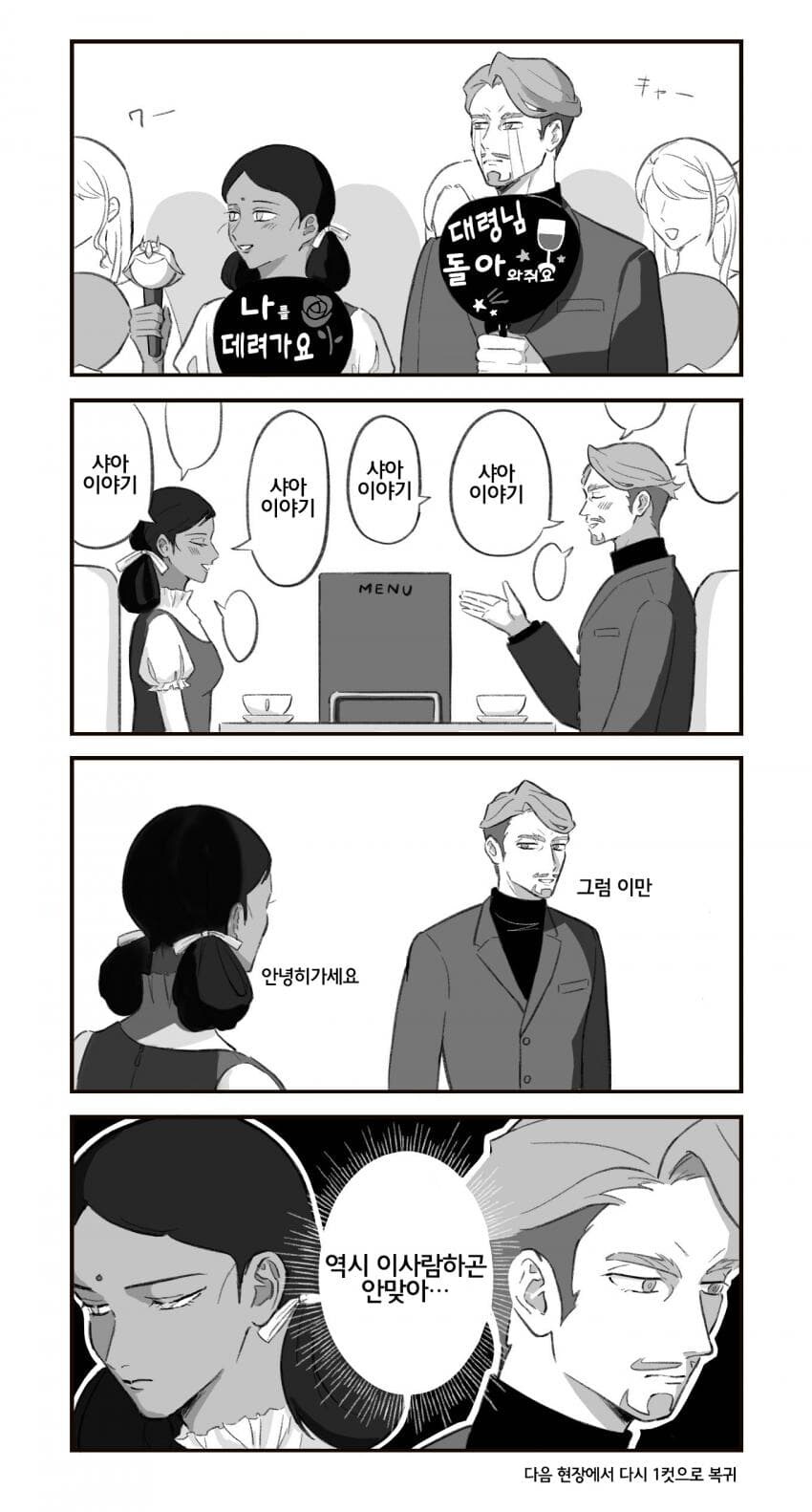 샤아 빠돌이 끼리 만난 경우_1.jpg
