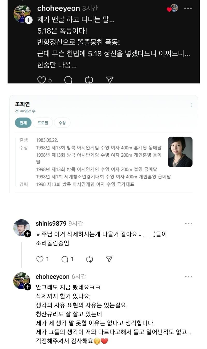 518은 폭동이라는 전 국가대표 수영선수_1.jpg