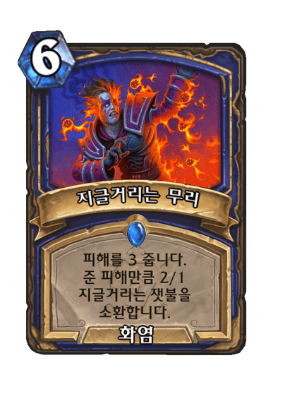 [하스스톤] 신규 주술사 카드 4장 공개_5.png