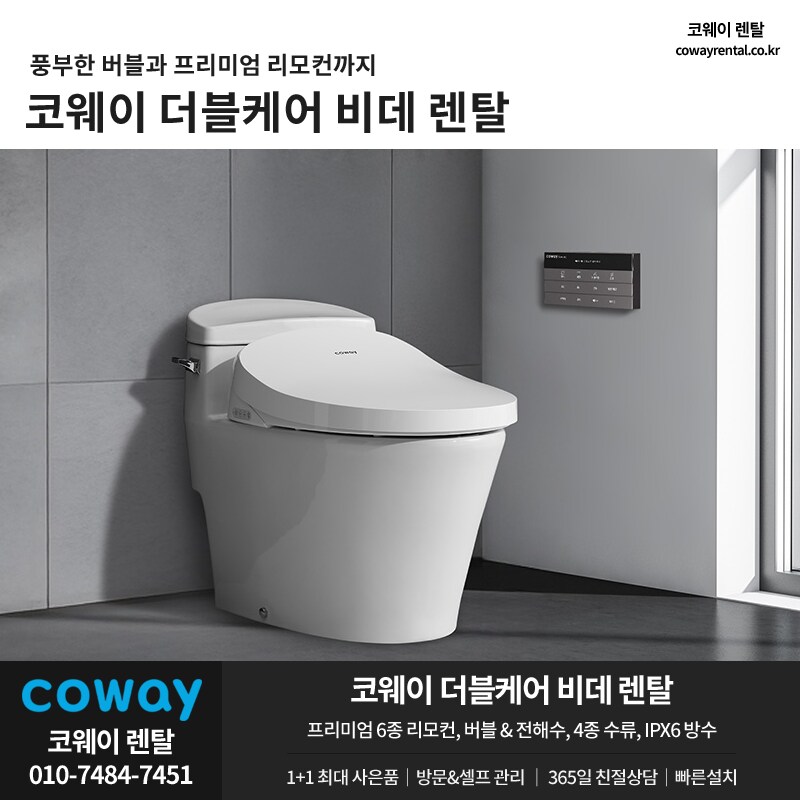 [코웨이렌탈] 코웨이 룰루 비데 렌탈, 얼음정수기, 청정기, 매트리스, 사은품_1.png