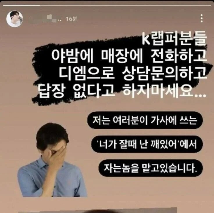 야밤에 연락하는 래퍼들 때문에 잠을 못잔다는 미용실 사장님