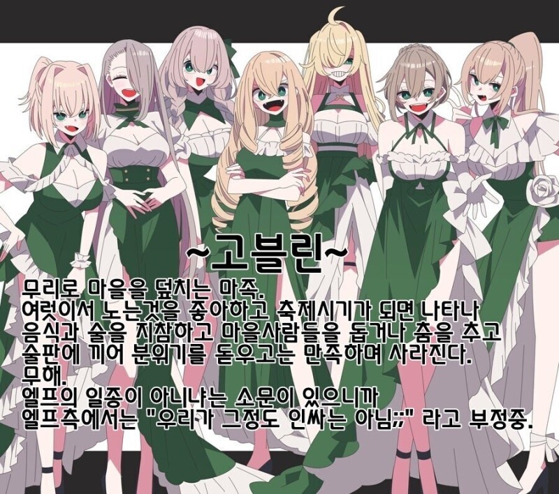 요즘 고블린