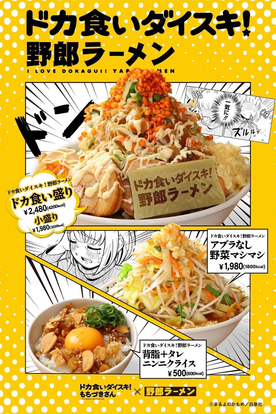 폭식너무 좋아 모치즈키 콜라보 라멘 클라쓰_1.jpg