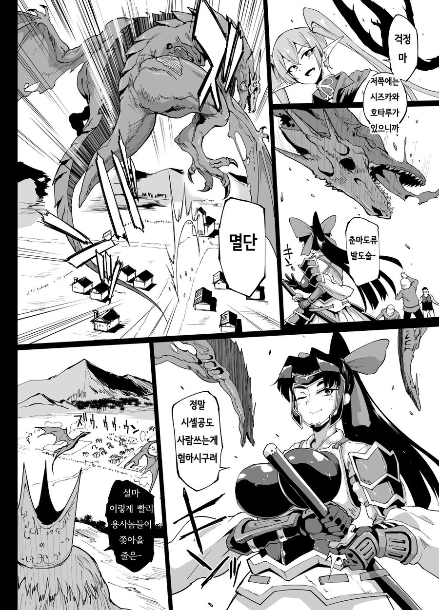 용사파티에 복수하러 유물을 찾으러온 마왕군 잔당.manhwa_6.jpg