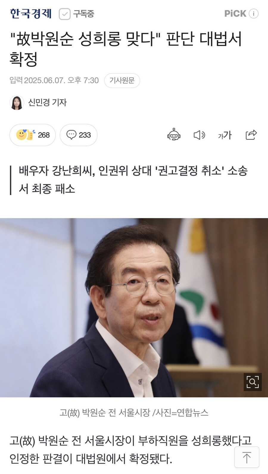 박원순 성추행 맞다 대법원. 인정_1.jpg