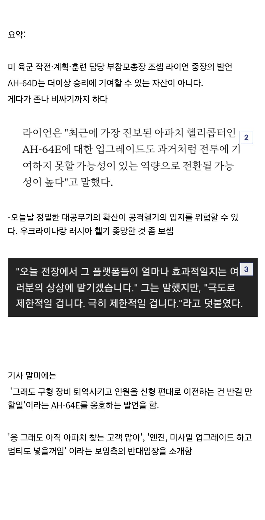 아파치는 점점 설자리를 잃고있다_2.jpg