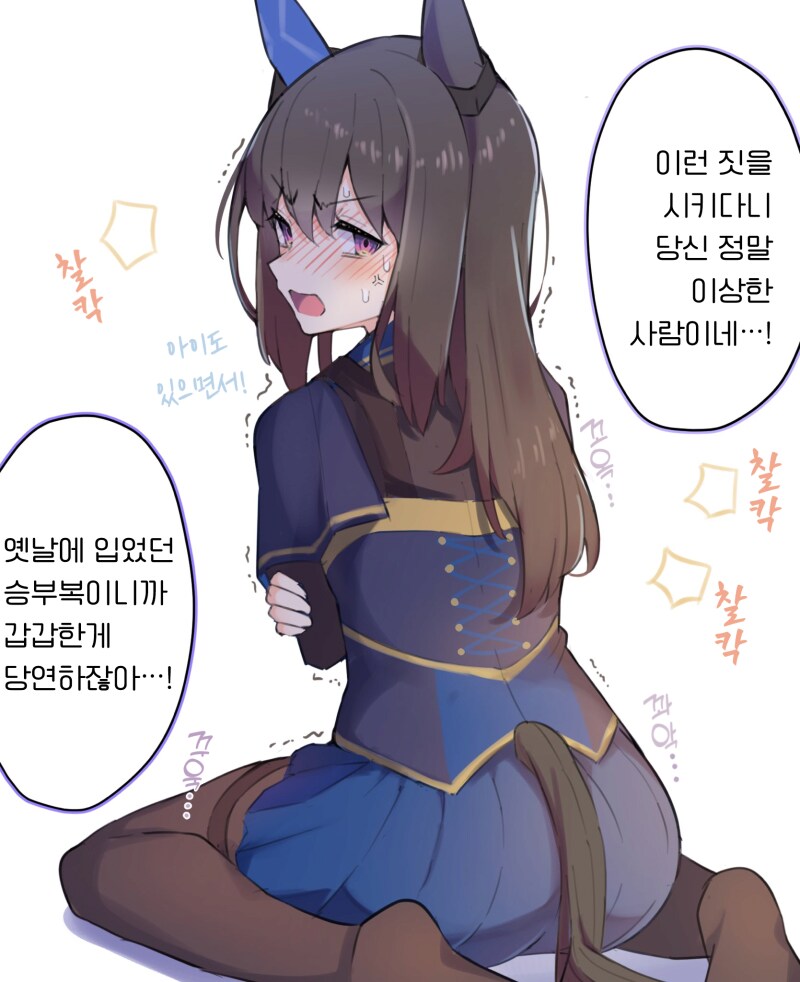 말딸) 아내 말딸에게 승부복 입어달라고 했다_10.png