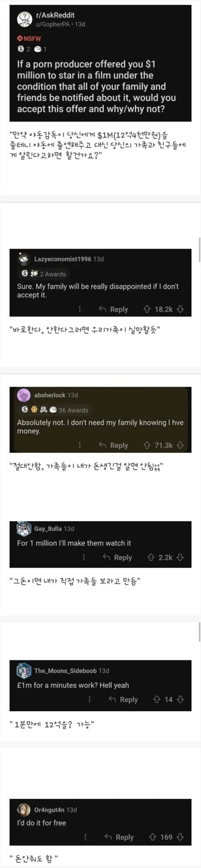 12억 주면 야동 출연 가능 vs 불가능